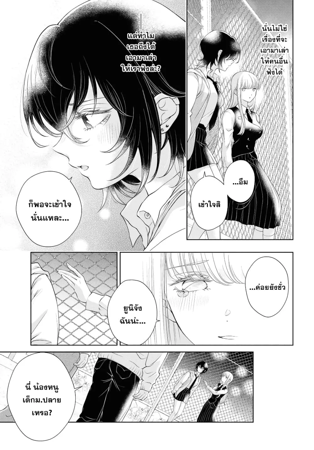 Kyou wa Kanojo ga Inai kara - หน้า 24