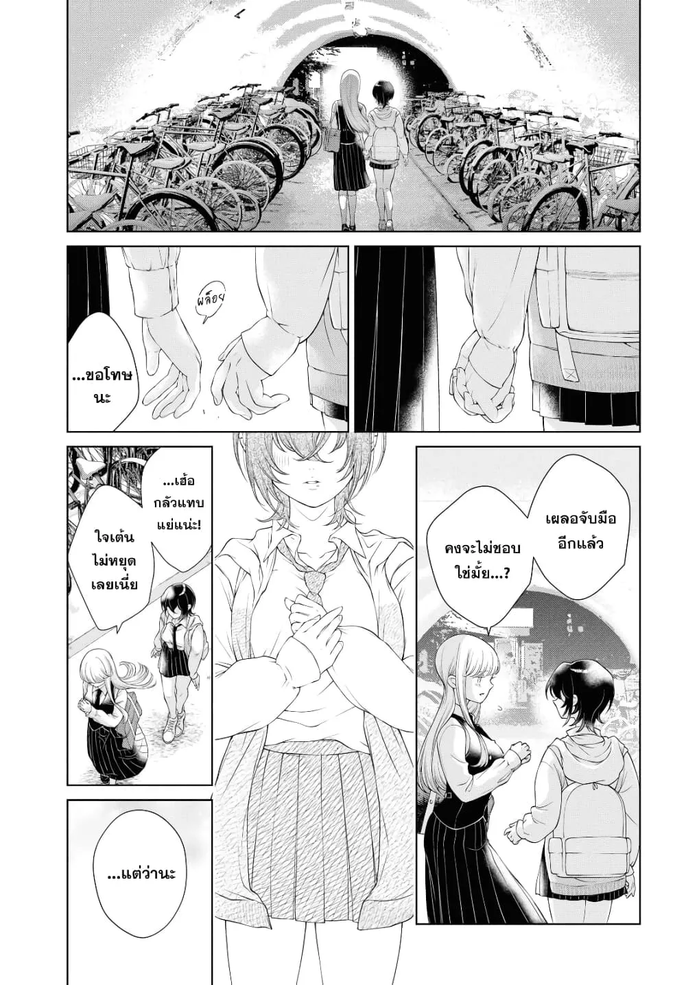 Kyou wa Kanojo ga Inai kara - หน้า 29