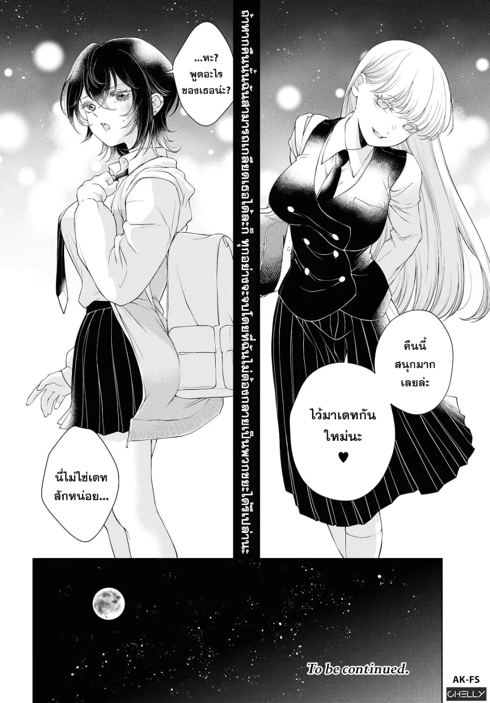 Kyou wa Kanojo ga Inai kara - หน้า 34