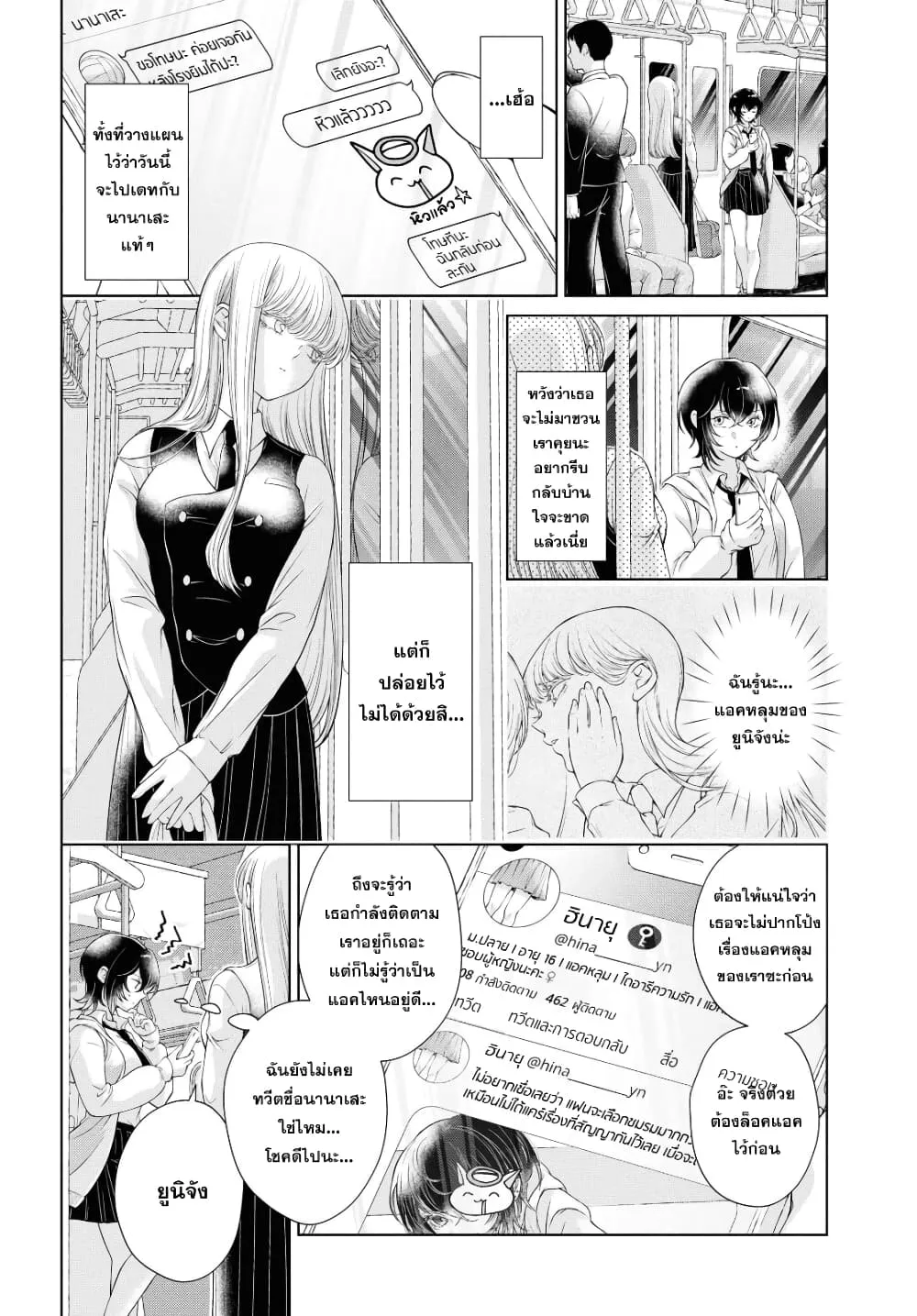 Kyou wa Kanojo ga Inai kara - หน้า 5