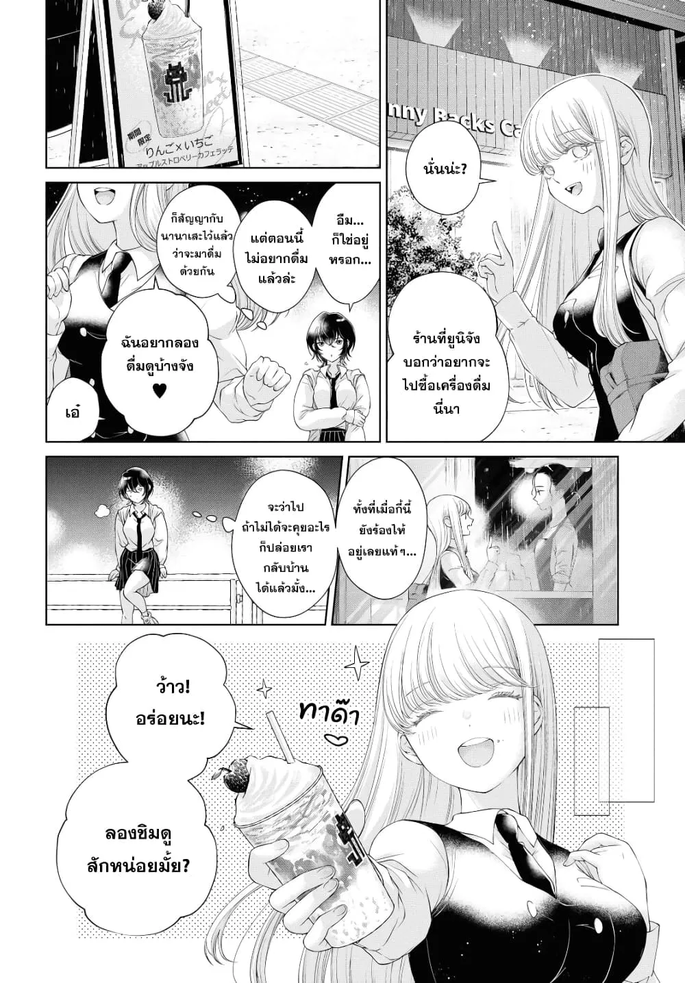 Kyou wa Kanojo ga Inai kara - หน้า 7