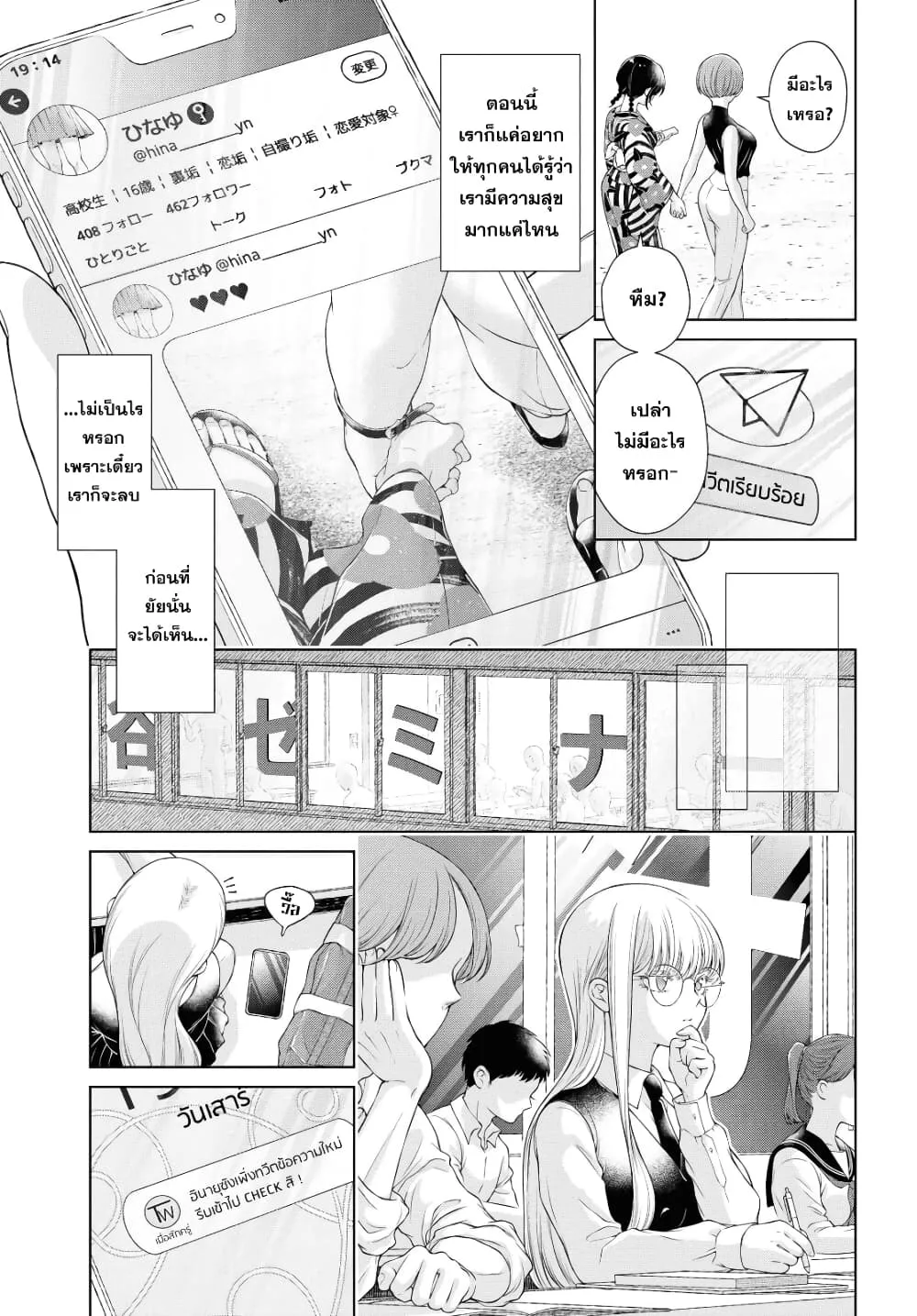 Kyou wa Kanojo ga Inai kara - หน้า 14