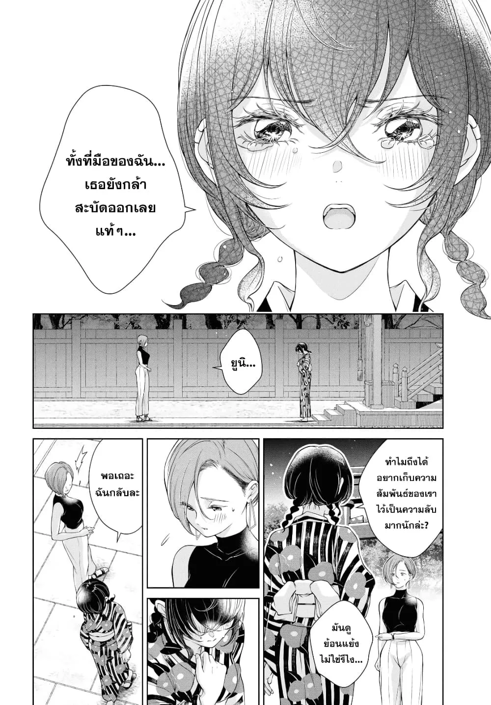 Kyou wa Kanojo ga Inai kara - หน้า 23