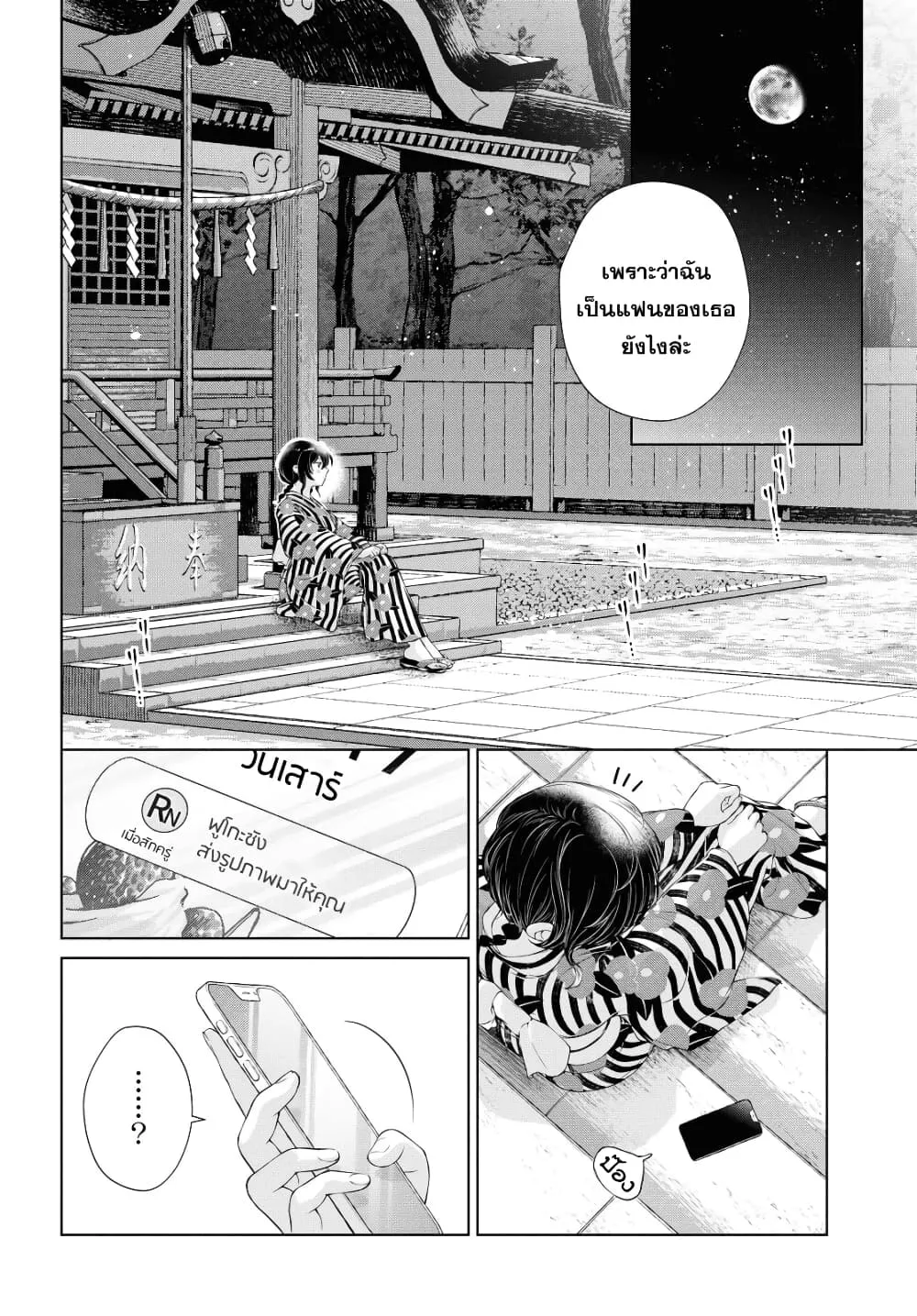 Kyou wa Kanojo ga Inai kara - หน้า 30