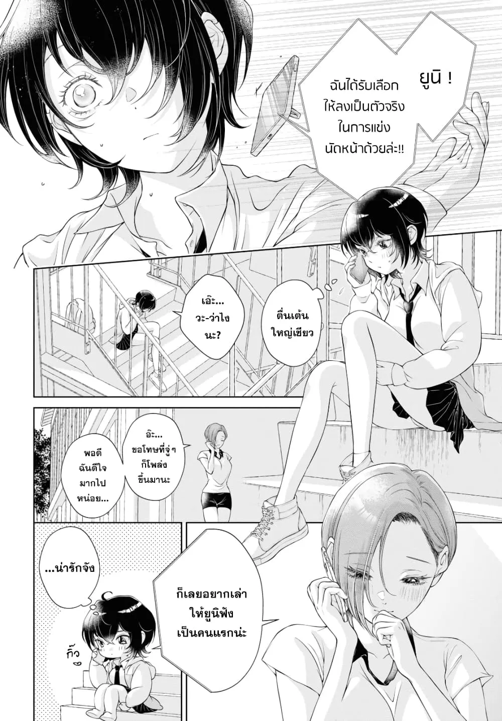 Kyou wa Kanojo ga Inai kara - หน้า 11