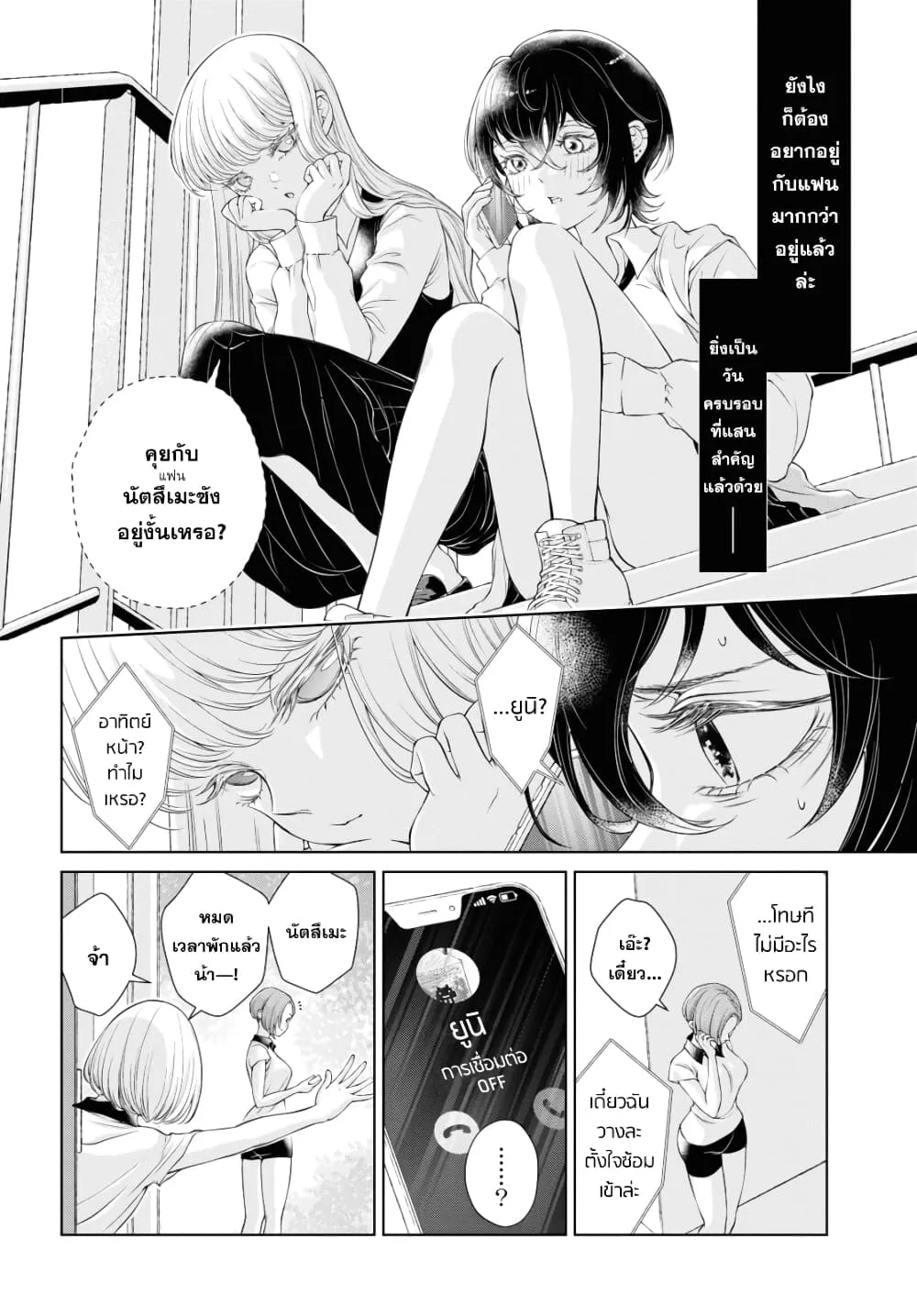 Kyou wa Kanojo ga Inai kara - หน้า 13