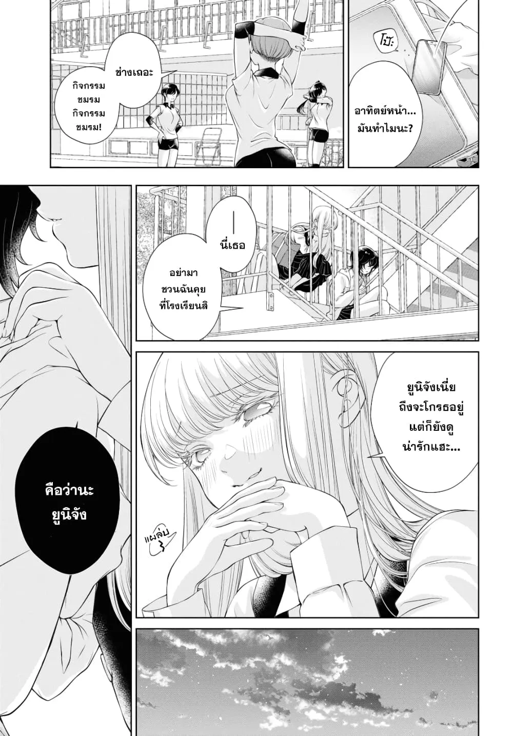 Kyou wa Kanojo ga Inai kara - หน้า 14