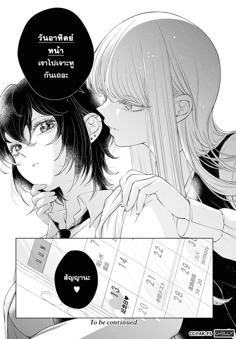 Kyou wa Kanojo ga Inai kara - หน้า 15