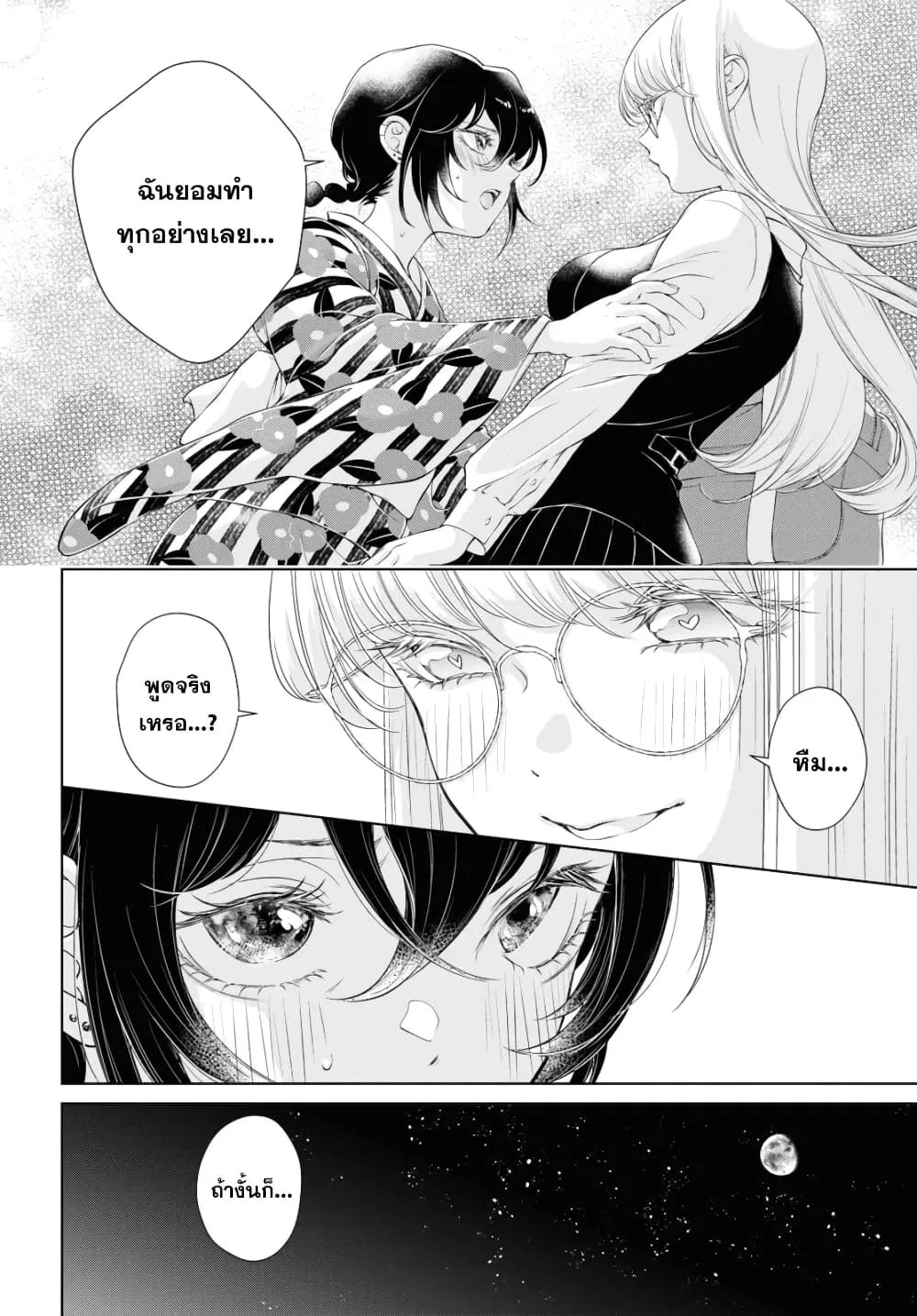 Kyou wa Kanojo ga Inai kara - หน้า 3