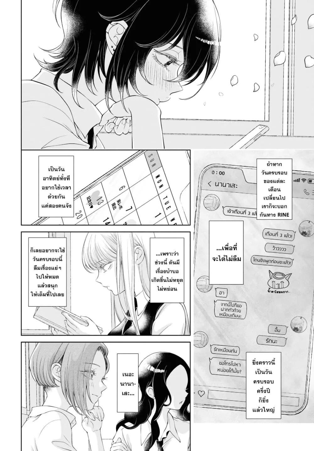 Kyou wa Kanojo ga Inai kara - หน้า 7