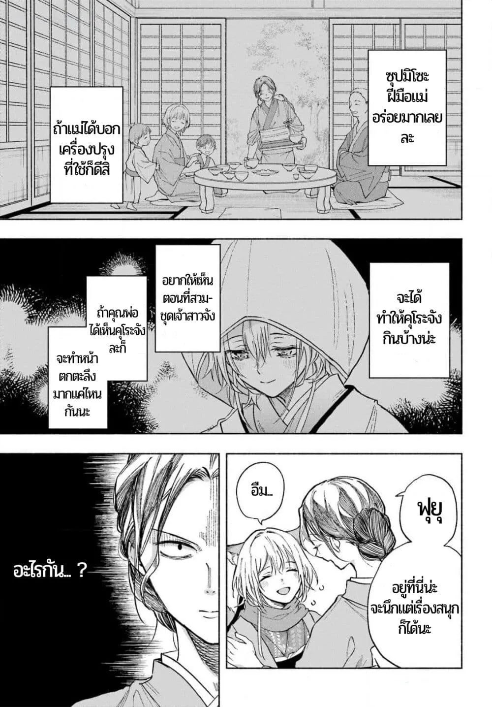 Kyouganeke no Hanayome - หน้า 21