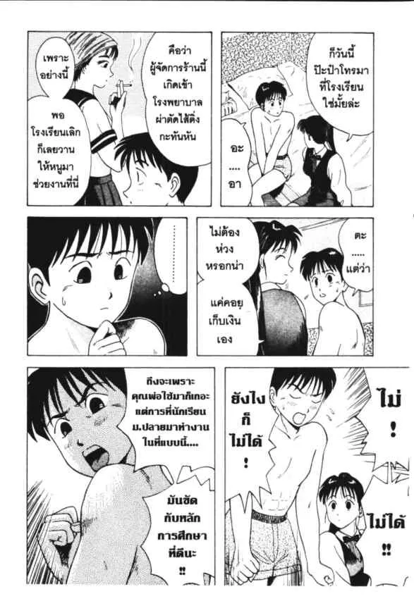 Kyoukasho ni Nai! - หน้า 8