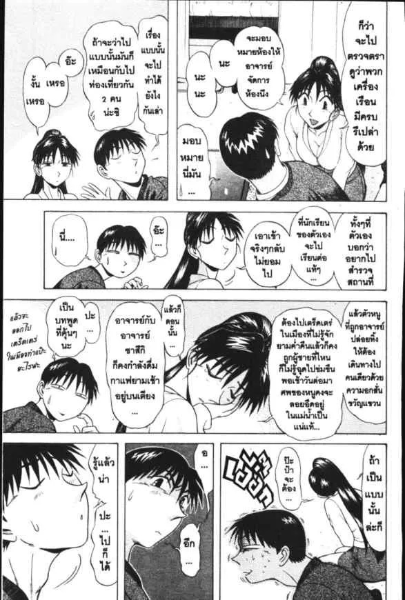 Kyoukasho ni Nai! - หน้า 9