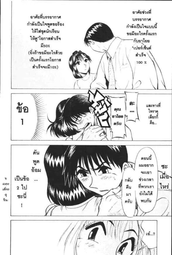 Kyoukasho ni Nai! - หน้า 10