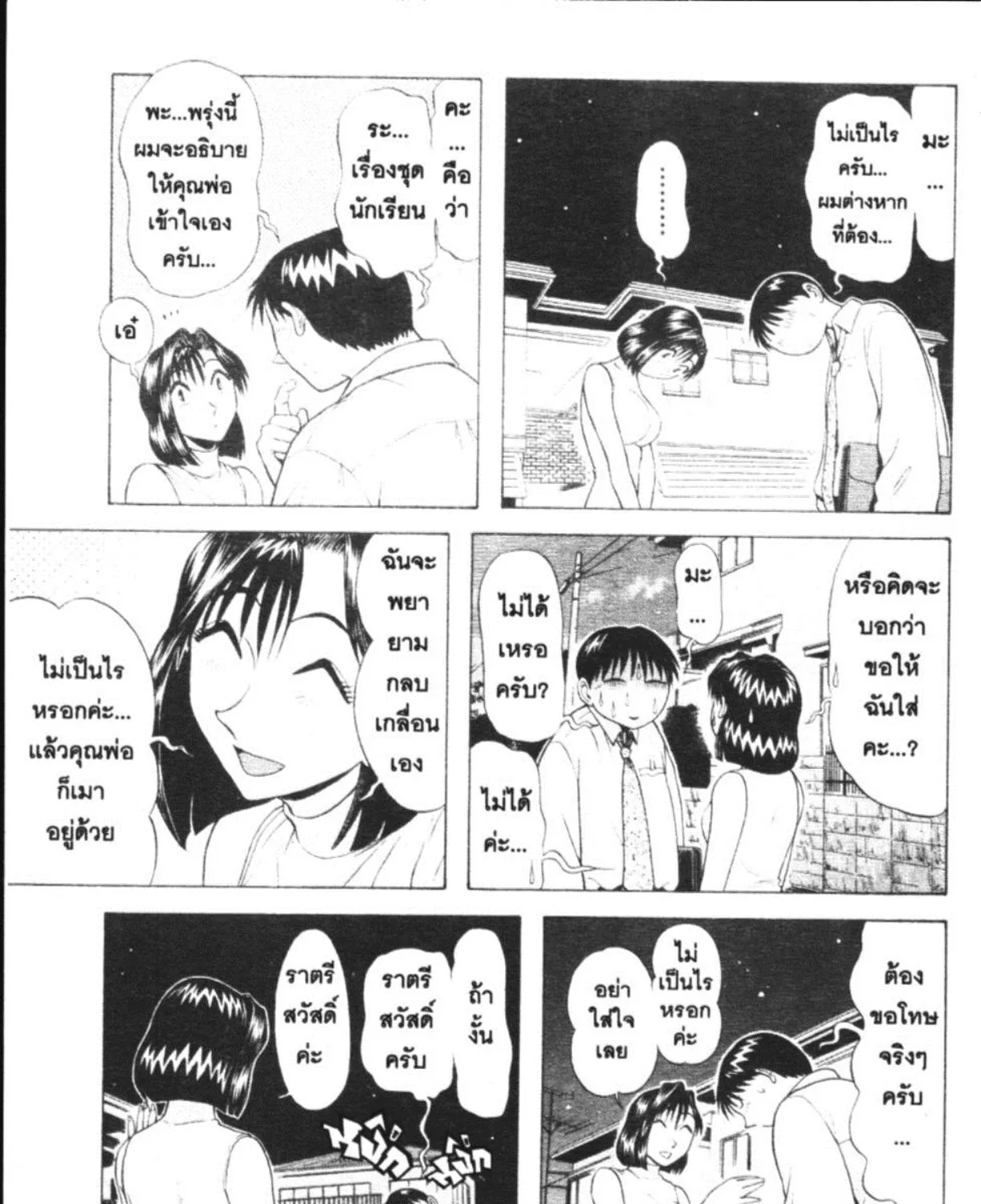 Kyoukasho ni Nai! - หน้า 17