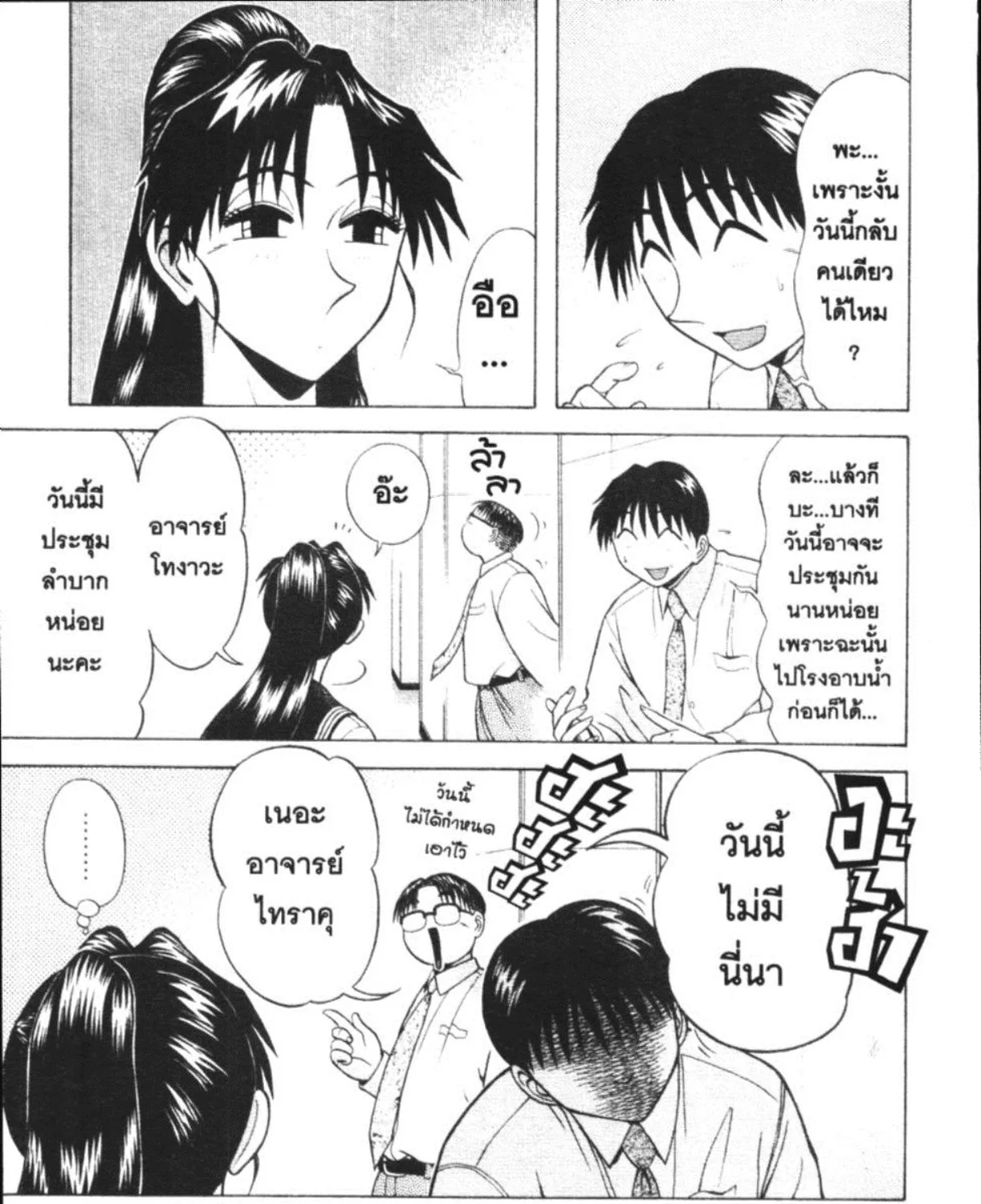 Kyoukasho ni Nai! - หน้า 2