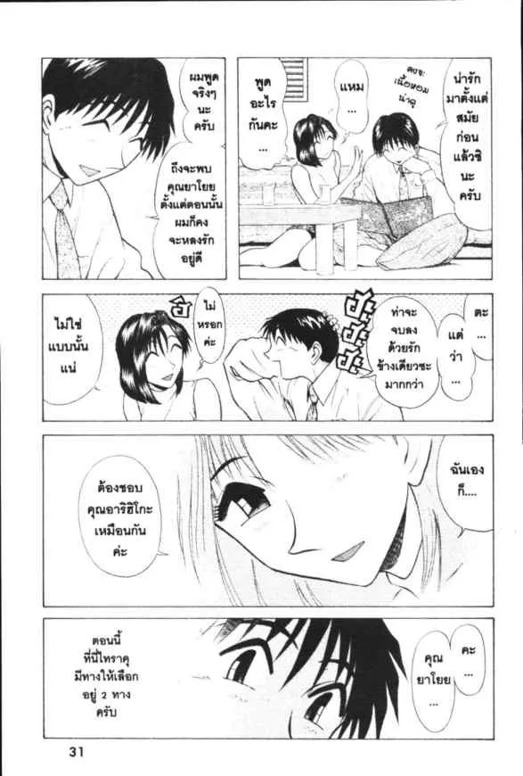 Kyoukasho ni Nai! - หน้า 9