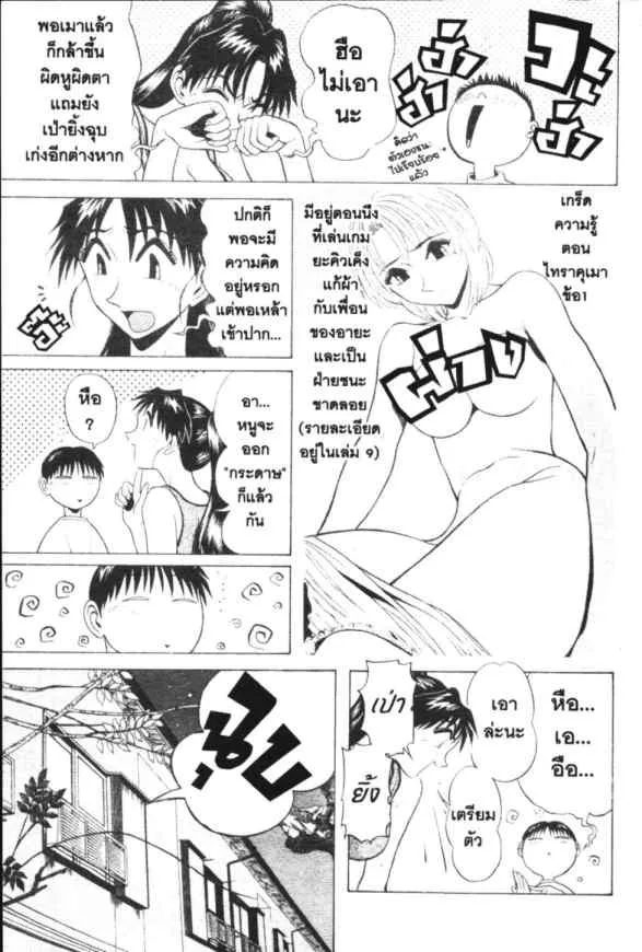 Kyoukasho ni Nai! - หน้า 12