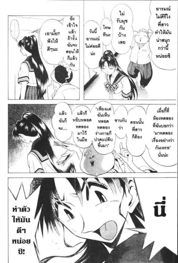 Kyoukasho ni Nai! - หน้า 13