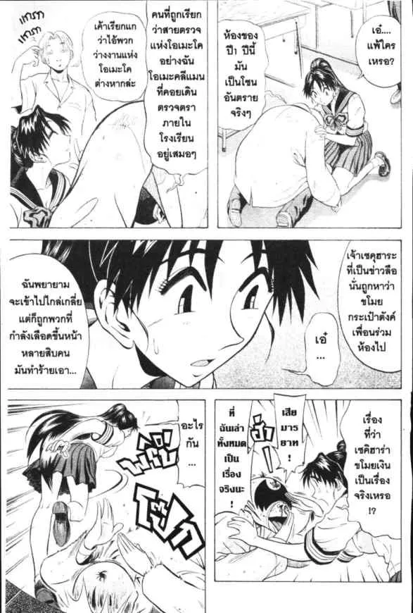 Kyoukasho ni Nai! - หน้า 5