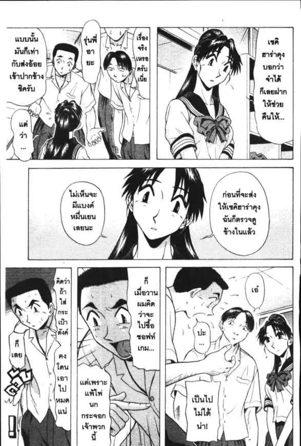 Kyoukasho ni Nai! - หน้า 7