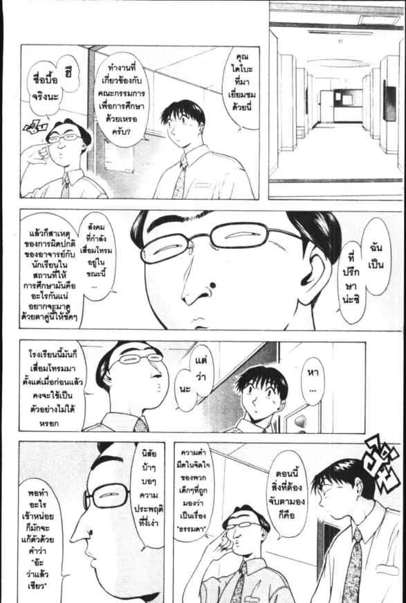 Kyoukasho ni Nai! - หน้า 12