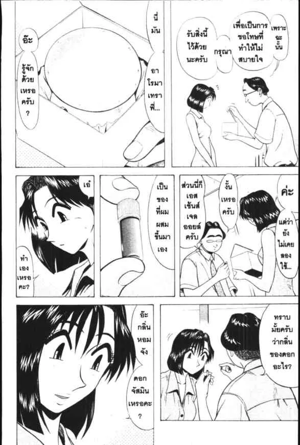 Kyoukasho ni Nai! - หน้า 12