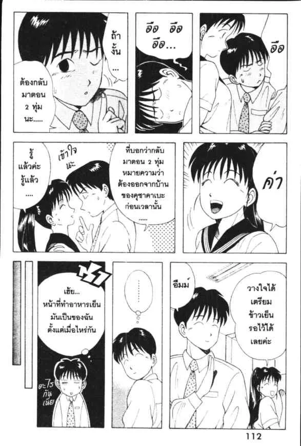 Kyoukasho ni Nai! - หน้า 7