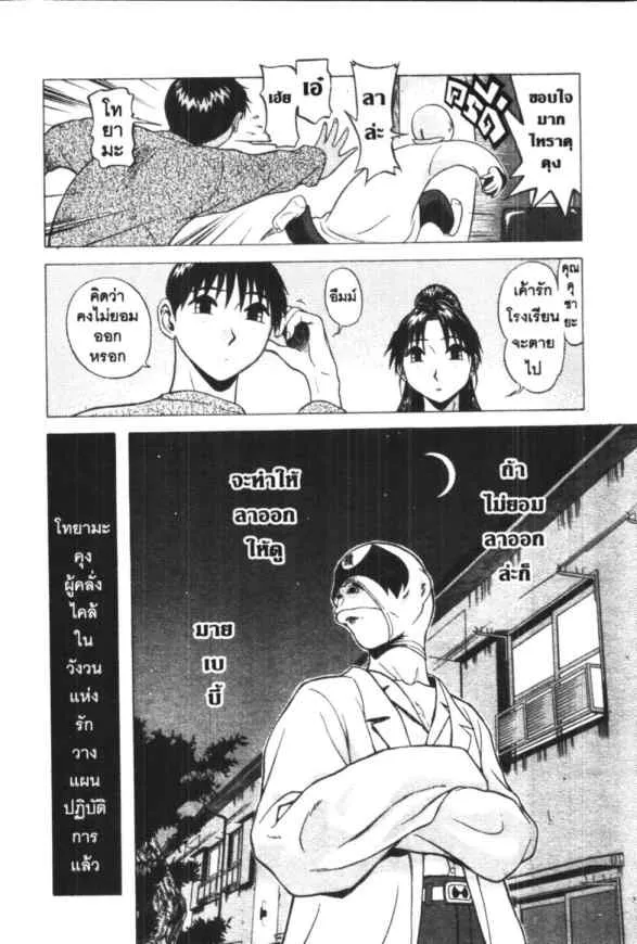 Kyoukasho ni Nai! - หน้า 23