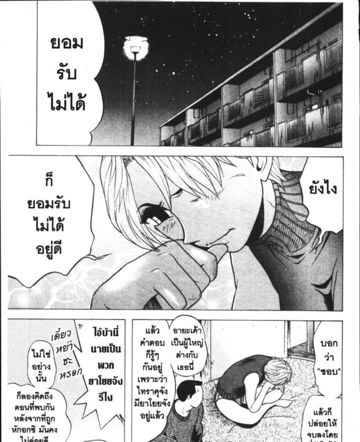 Kyoukasho ni Nai! - หน้า 1