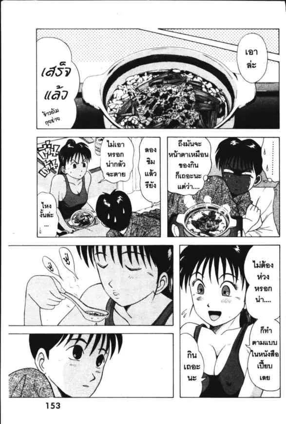 Kyoukasho ni Nai! - หน้า 8