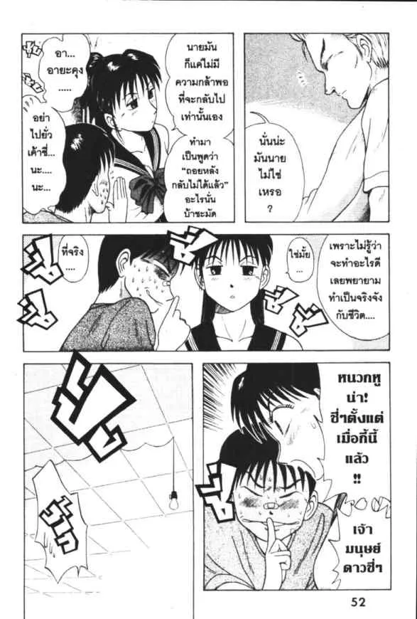 Kyoukasho ni Nai! - หน้า 10