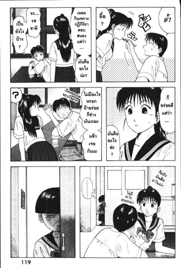 Kyoukasho ni Nai! - หน้า 17