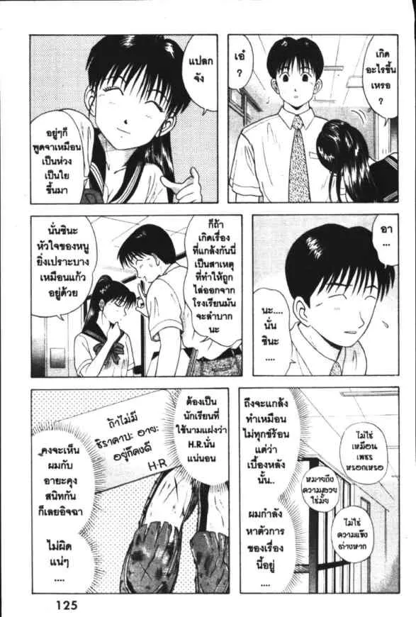 Kyoukasho ni Nai! - หน้า 2