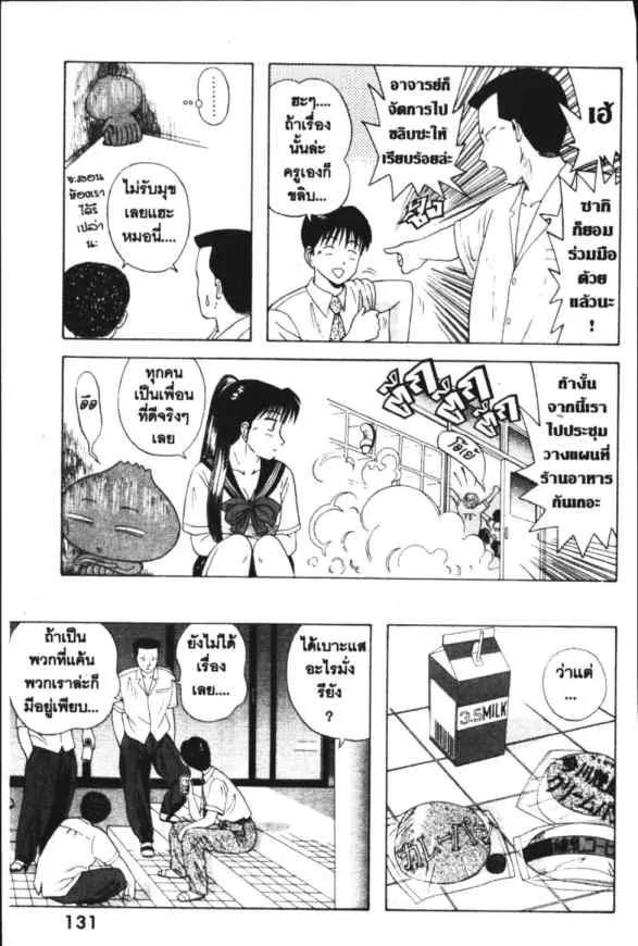 Kyoukasho ni Nai! - หน้า 9