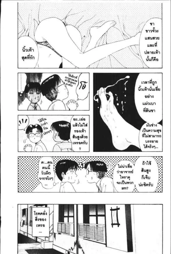 Kyoukasho ni Nai! - หน้า 10