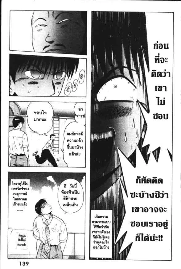 Kyoukasho ni Nai! - หน้า 14