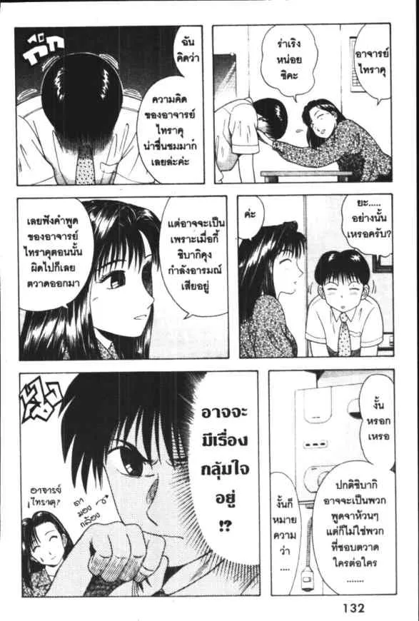 Kyoukasho ni Nai! - หน้า 7