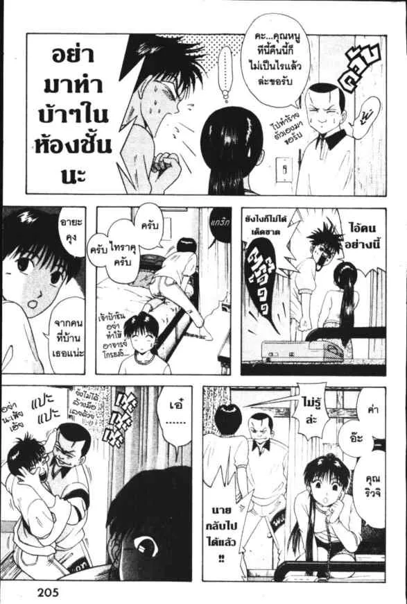 Kyoukasho ni Nai! - หน้า 19