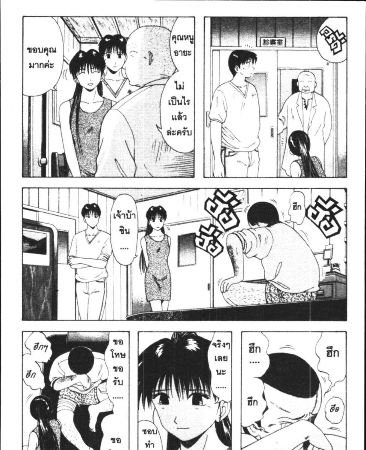 Kyoukasho ni Nai! - หน้า 10