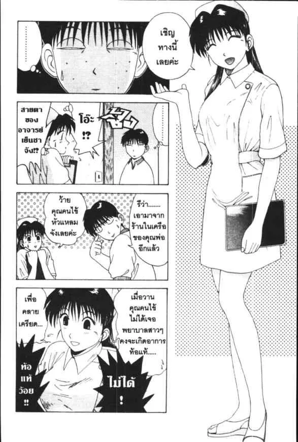 Kyoukasho ni Nai! - หน้า 10