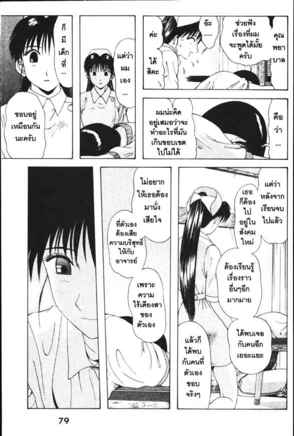 Kyoukasho ni Nai! - หน้า 15