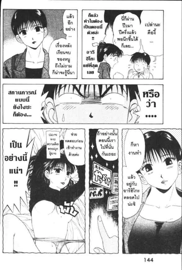 Kyoukasho ni Nai! - หน้า 18