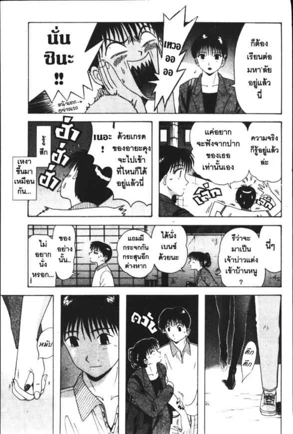 Kyoukasho ni Nai! - หน้า 19