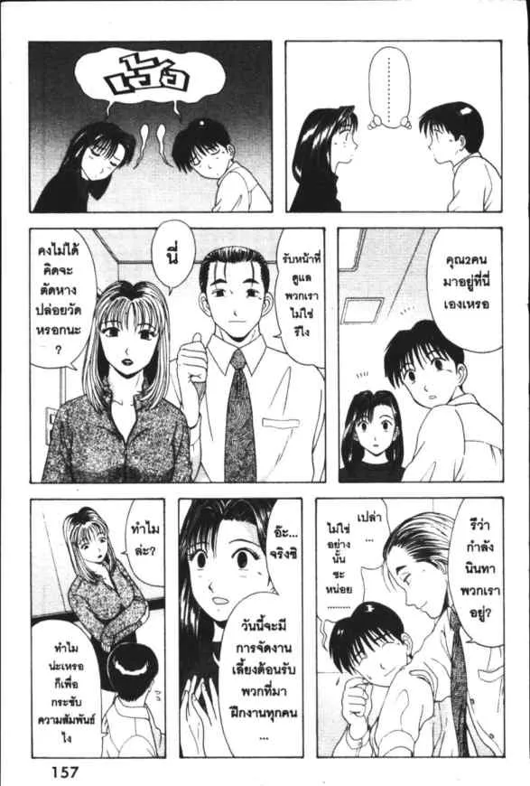 Kyoukasho ni Nai! - หน้า 11