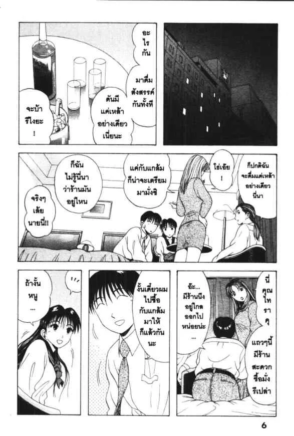 Kyoukasho ni Nai! - หน้า 5