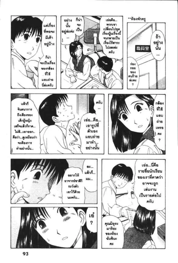 Kyoukasho ni Nai! - หน้า 11