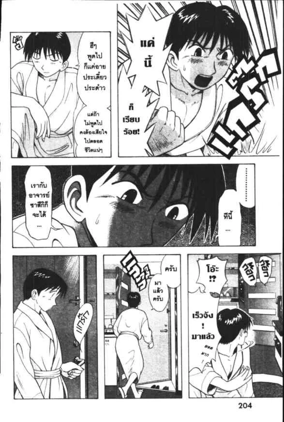 Kyoukasho ni Nai! - หน้า 19