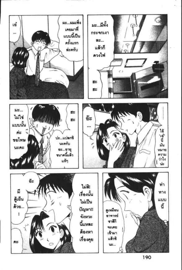 Kyoukasho ni Nai! - หน้า 4