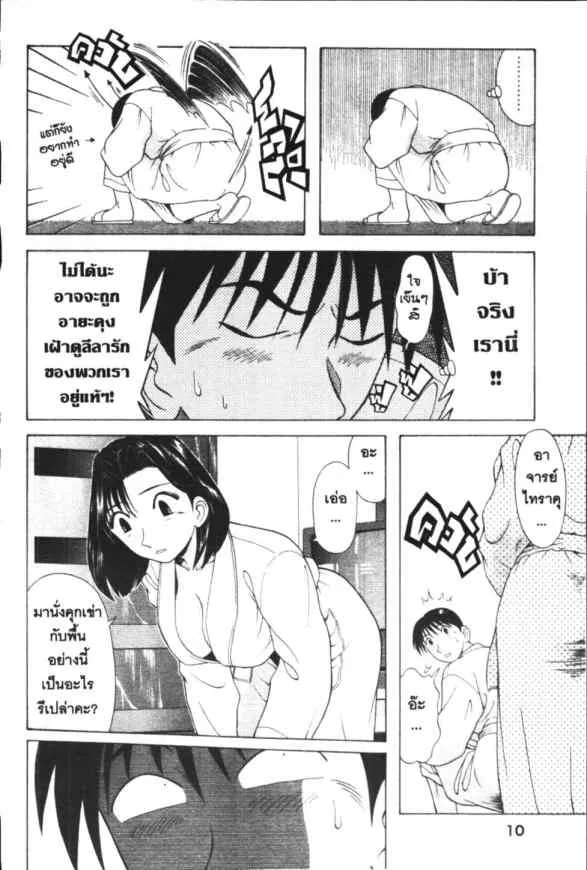 Kyoukasho ni Nai! - หน้า 10